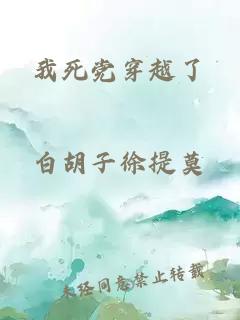 我死黨穿越了